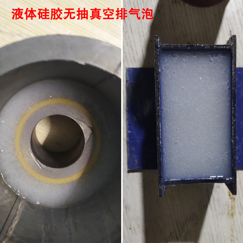 液体模具硅胶没有抽真空